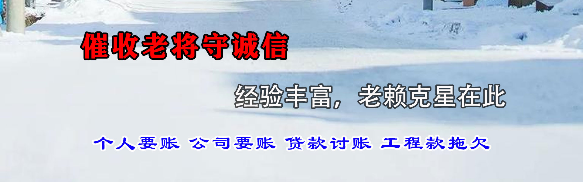 浦东讨账公司